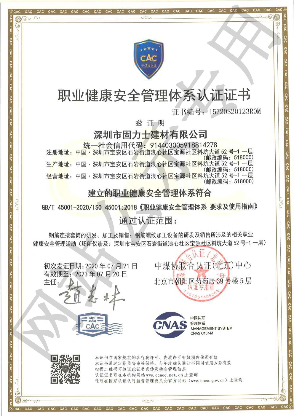 会泽ISO45001证书
