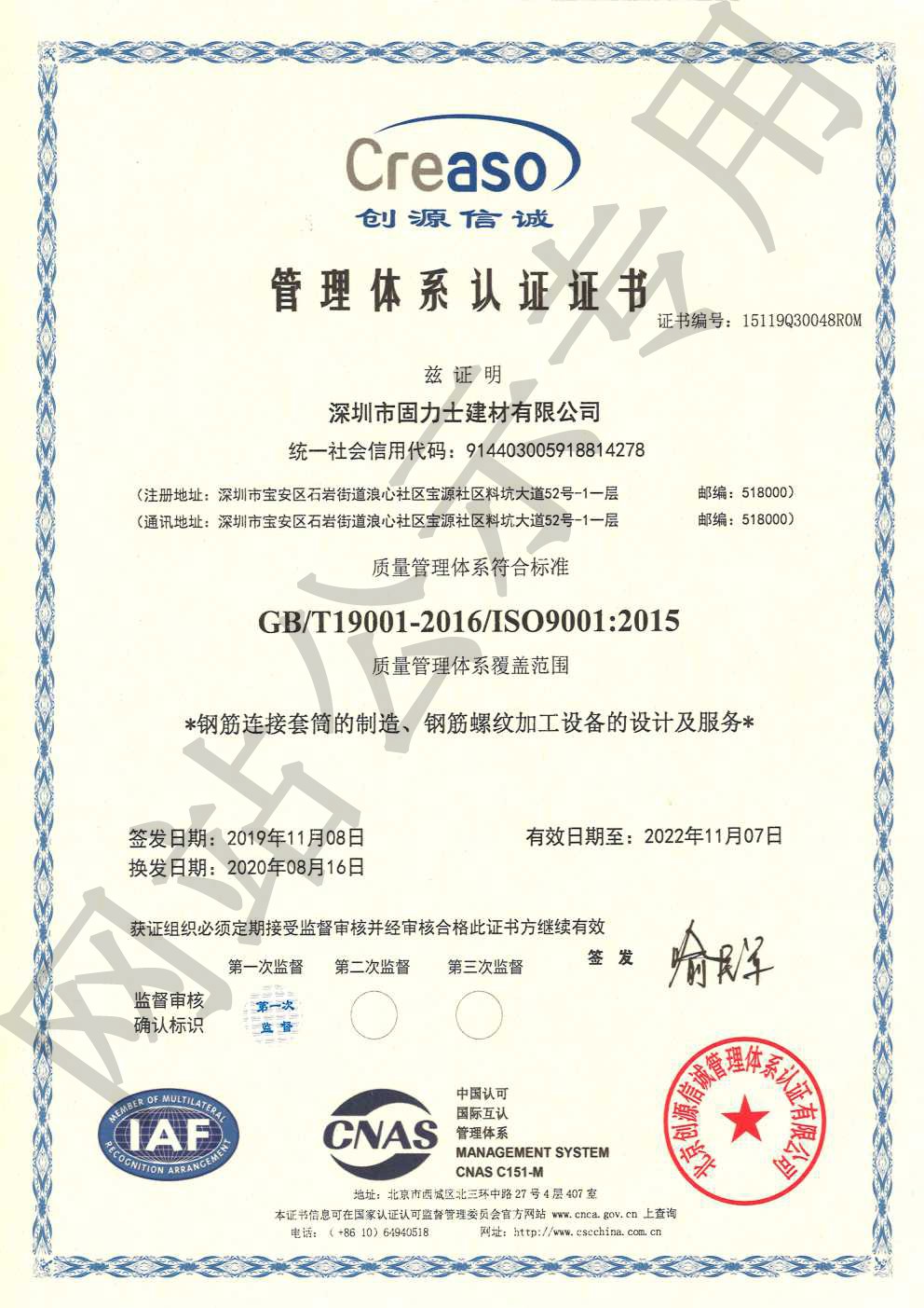 会泽ISO9001证书